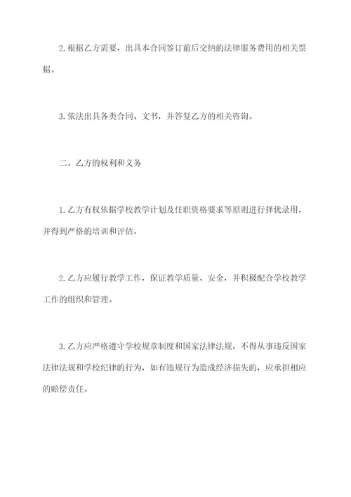 校招公编教师三方协议