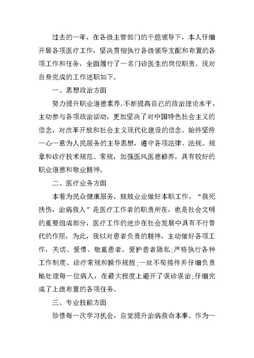 2022年医生年终总结述职报告