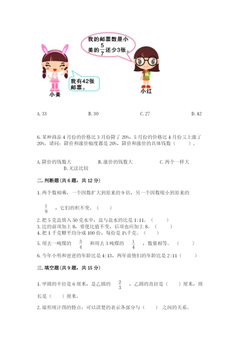 小学数学六年级上册期末考试试卷含答案（完整版）.docx