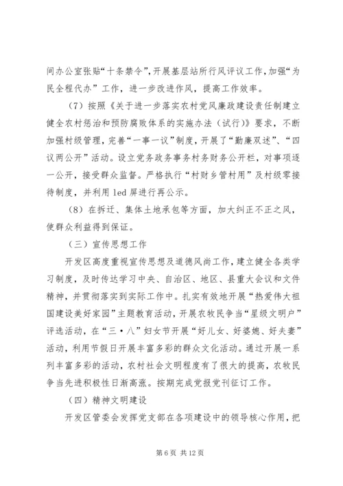 向县委检查组一行汇报材料 (2).docx
