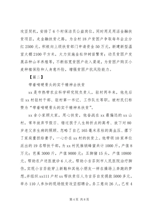 优秀驻村第一书记事迹材料5篇.docx