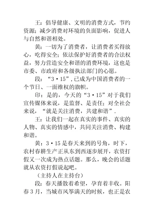 315晚会主持词