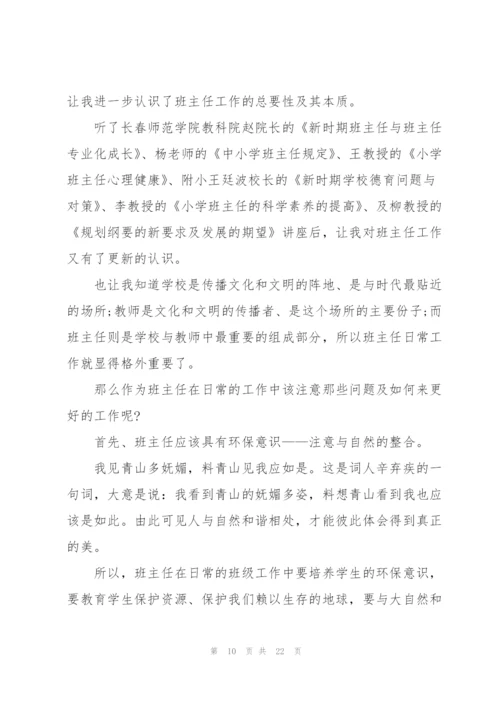 教师暑期培训学习心得体会.docx