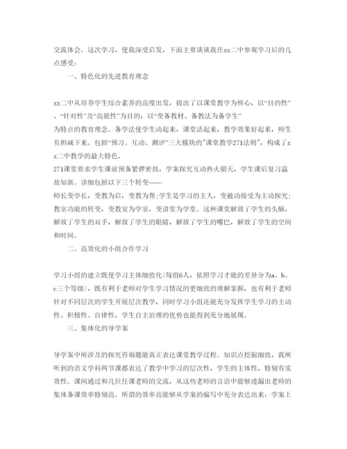 精编小学教师外出参观学习参考心得参考范文5篇（通用）.docx