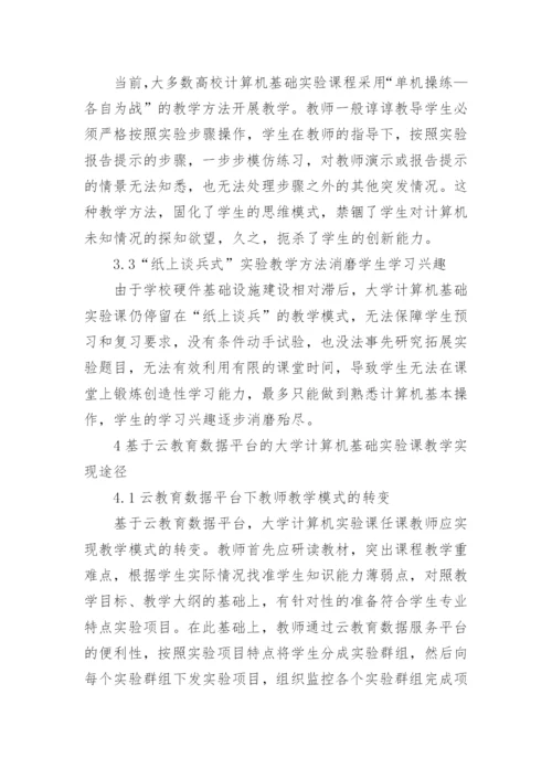 关于大学计算机基础论文参考.docx