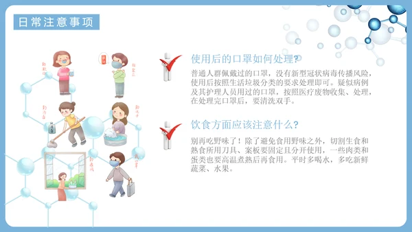 新冠病毒防护知识科普PPT课件模板