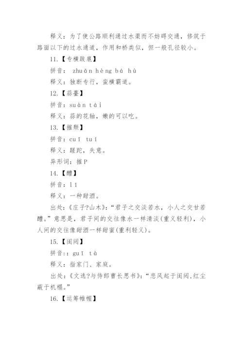 小学汉字听写大赛试题.docx