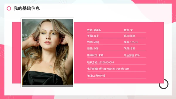 简约粉色学生会竞选自我介绍PPT模板