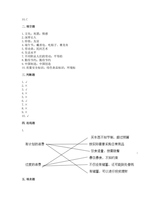 2023部编版四年级下册道德与法治期末测试卷【新题速递】.docx