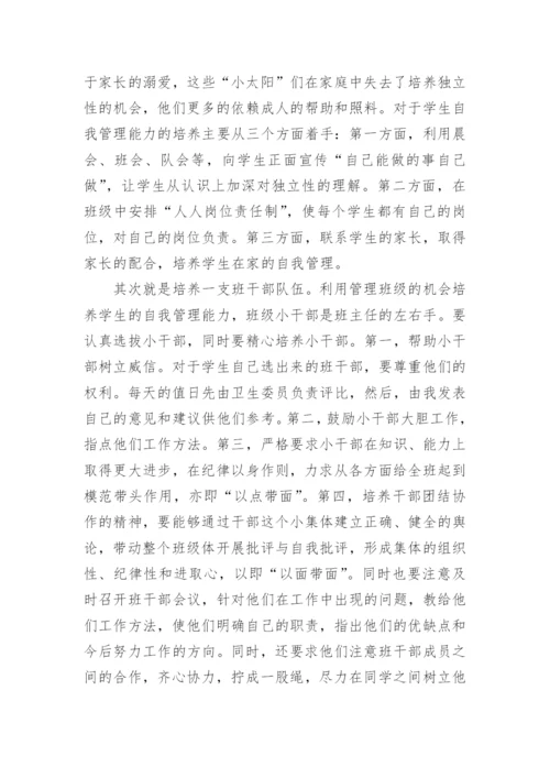 教师读书笔记大全（5篇）.docx