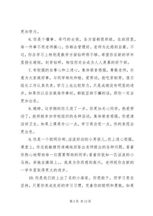 初一差生期末成绩评语.docx