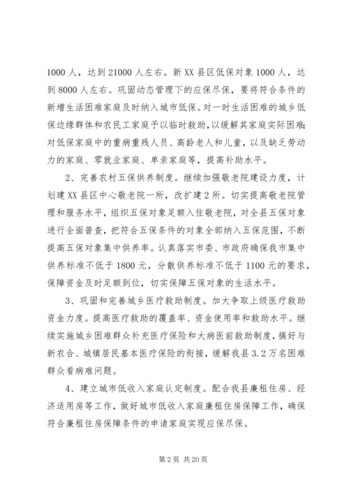 民政局工作计划4篇.docx