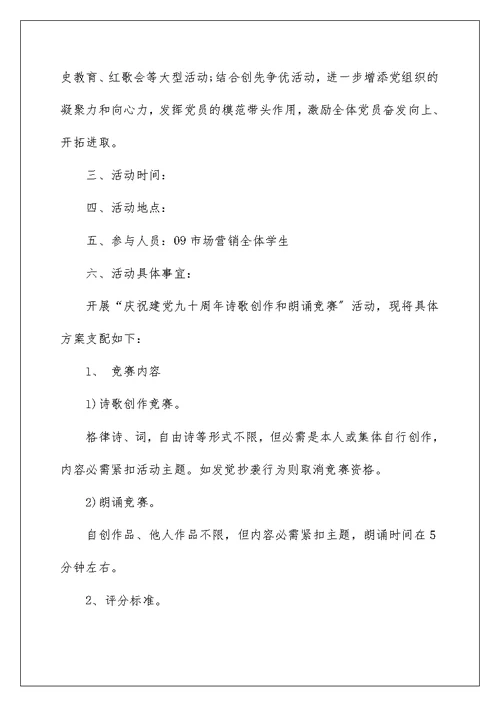 学校朗读比赛活动方案