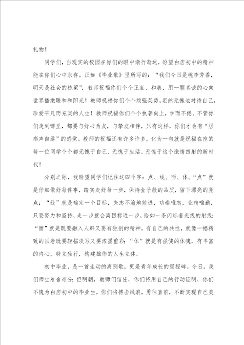 初三毕业典礼教师代表发言稿特别