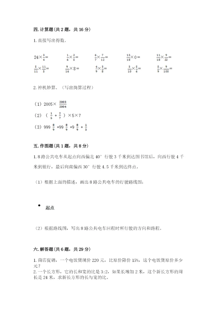 人教版六年级上册数学期末测试卷精品（综合题）.docx