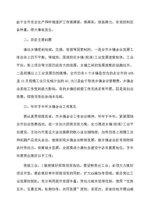 招商引资下半年工作总结