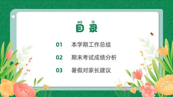 绿色清新花卉卡通插画创意边框期末家长会动态PPT期末考动员