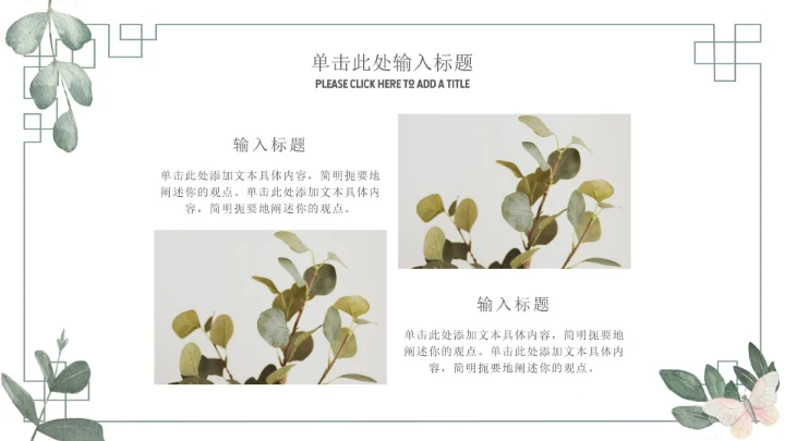 简约绿色教育教学课件ppt模板