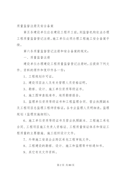 XX市：建设工程质量安全监督管理办法(试行).docx