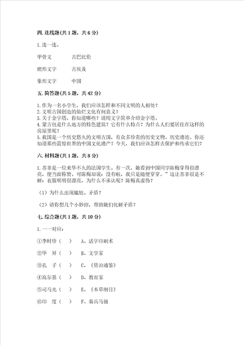 六年级下册道德与法治第三单元多样文明 多彩生活考试试卷附答案综合题