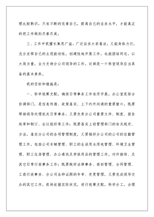 2022竞聘公司办公室主任演讲稿 232