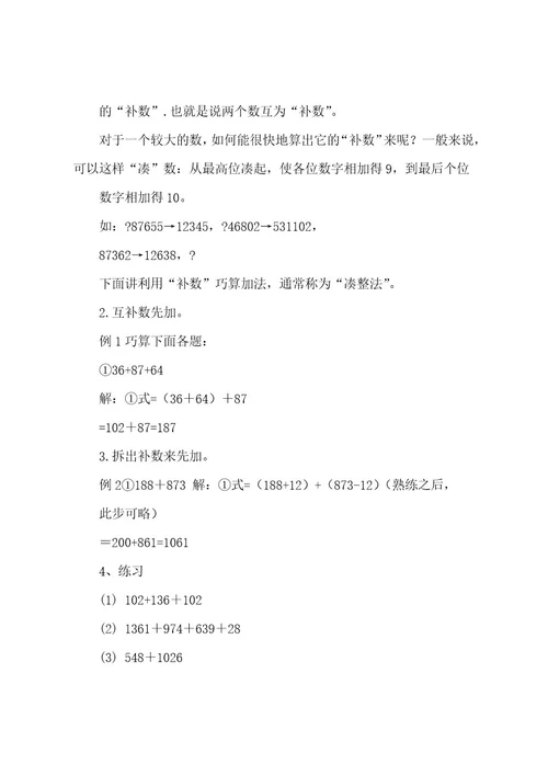 数学校本课程教案