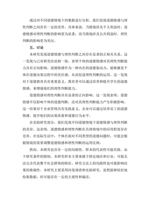 道德情感与理性判断的关系