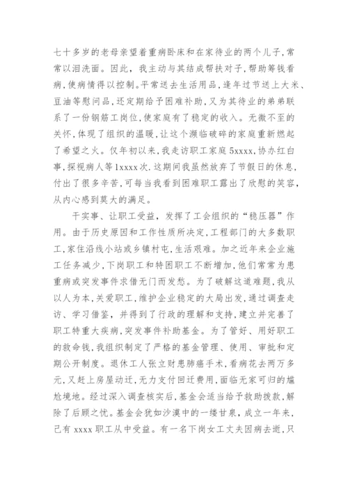 工会主席先进事迹材料.docx