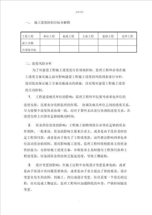 进度控制方案及措施