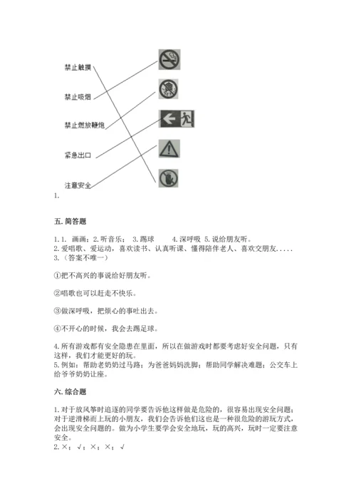 小学二年级下册道德与法治期中测试卷附答案【突破训练】.docx