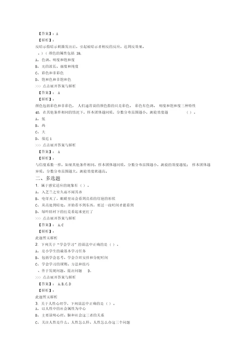 心理咨询基础知识复习题集第2473篇