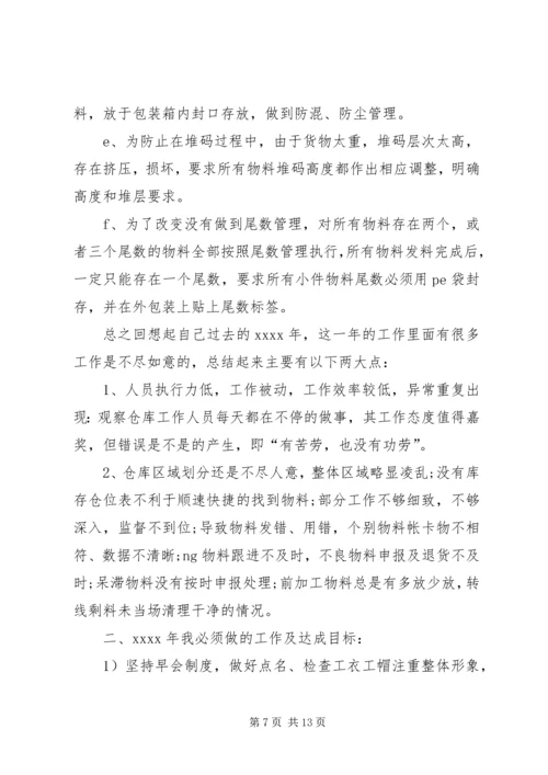 仓储年终工作总结.docx