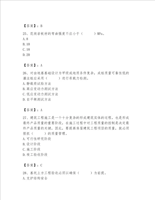 2023年质量员土建质量专业管理实务题库附答案满分必刷