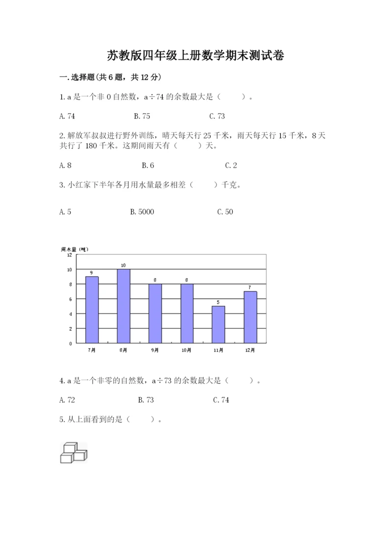 苏教版四年级上册数学期末测试卷（考点梳理）word版.docx