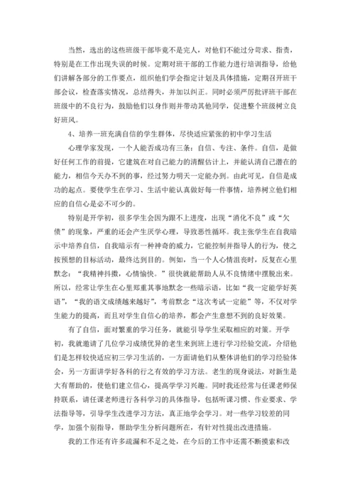 初二班主任工作总结集合15篇.docx