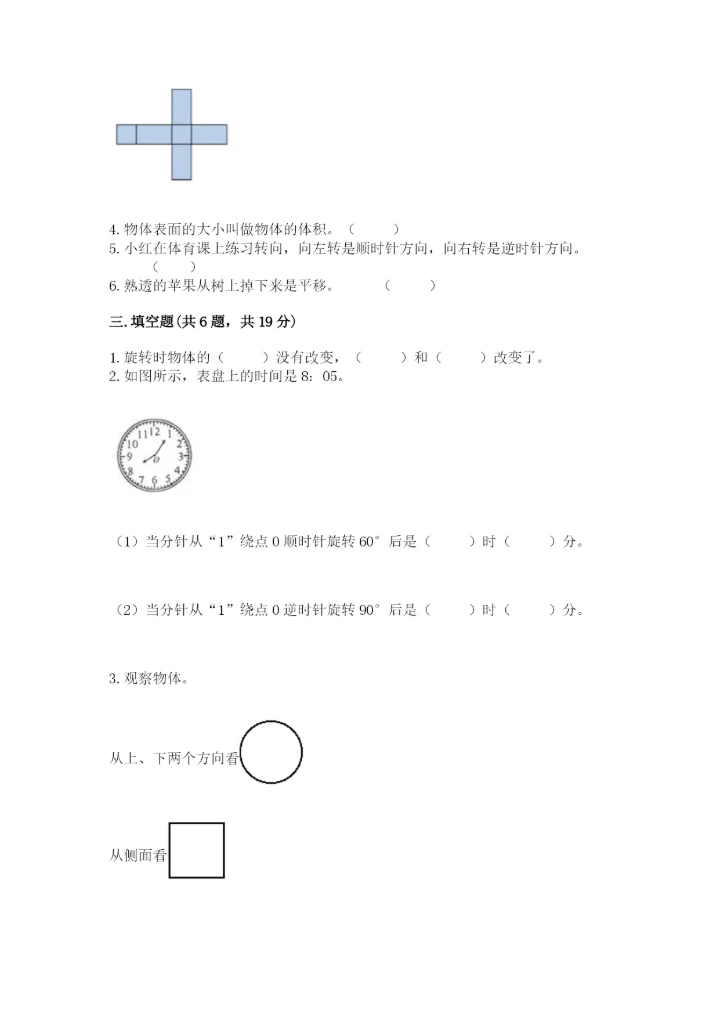 人教版五年级下册数学期末测试卷附完整答案【必刷】.docx