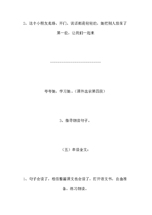 小学二年级语文轻一点 再轻一点教案