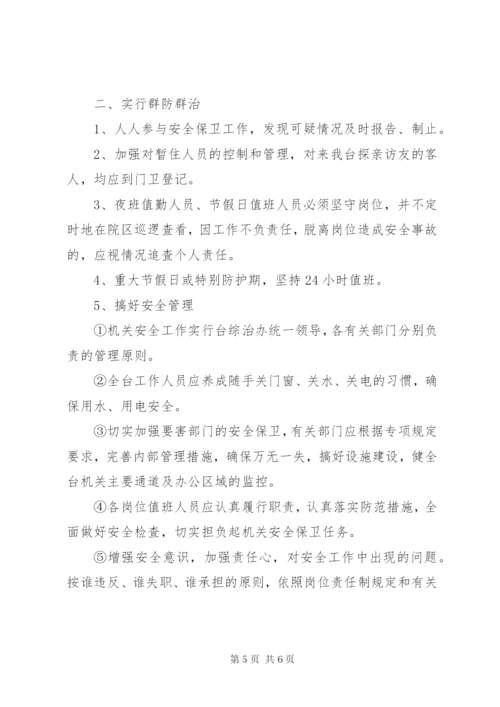 机关安全管理制度.docx