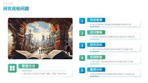 绿色卡通风通用毕业论文答辩PPT模板