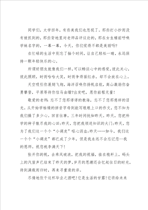 诗意大学毕业寄语大全