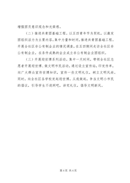 五四青年节活动方案某年.docx