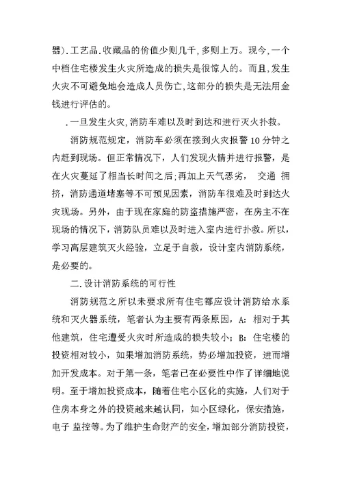 浅议低层住宅楼的消防设计