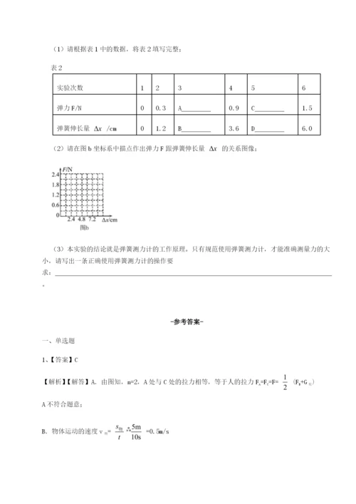 强化训练重庆市江津田家炳中学物理八年级下册期末考试章节测评A卷（解析版）.docx