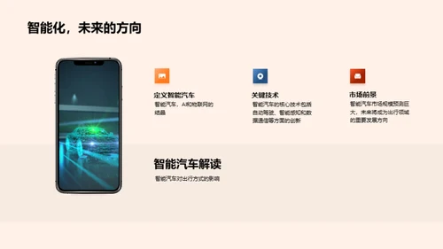 破晓新时代：智驾未来