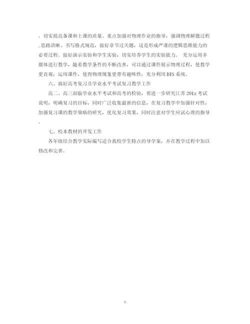 精编之学年度物理教研工作计划范文.docx