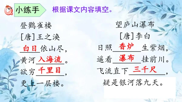 部编版语文二年级上册第四单元复习课件