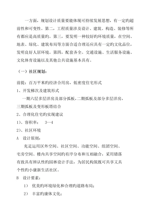 房地产公司品牌营销专题方案.docx