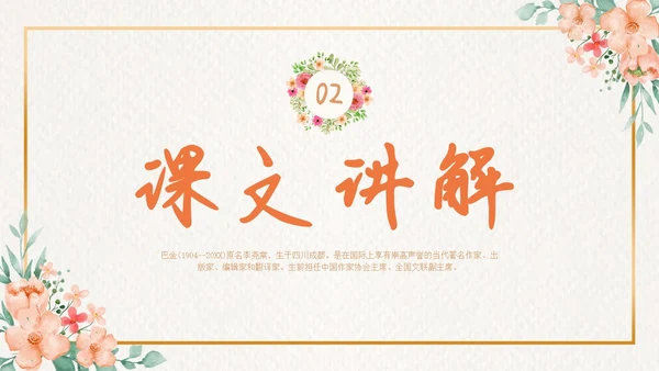 清新花卉边框给家乡孩子的信宣传亲子阅读分享活动PPT