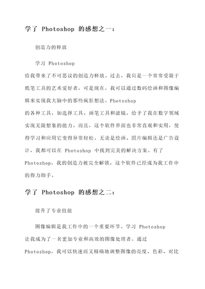 学了ps后的感想