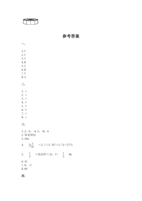 最新西师大版小升初数学模拟试卷附参考答案（满分必刷）.docx